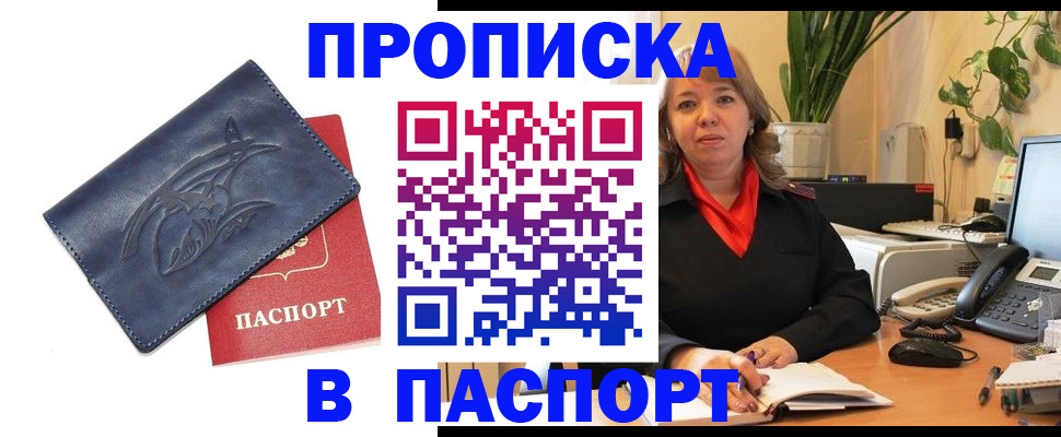 прописка штамп в Лесном