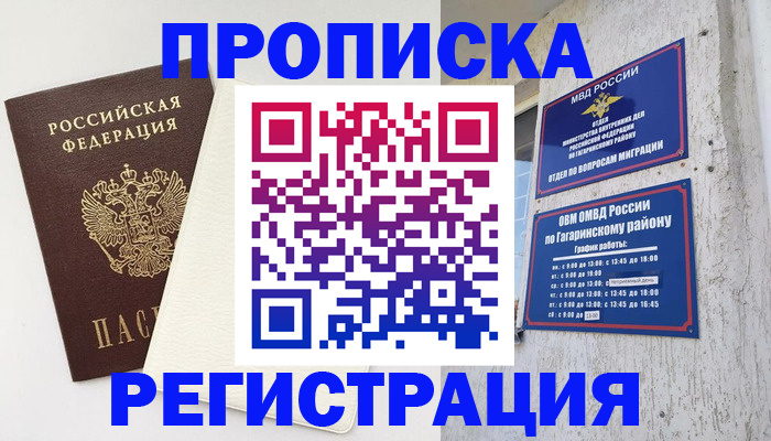 временная регистрация гарантия в Лесном