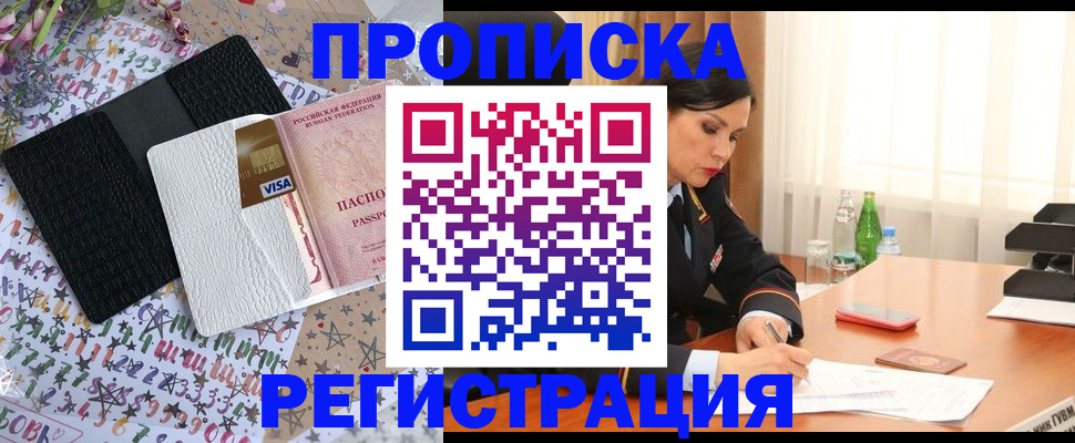 прописка для работы в Лесном
